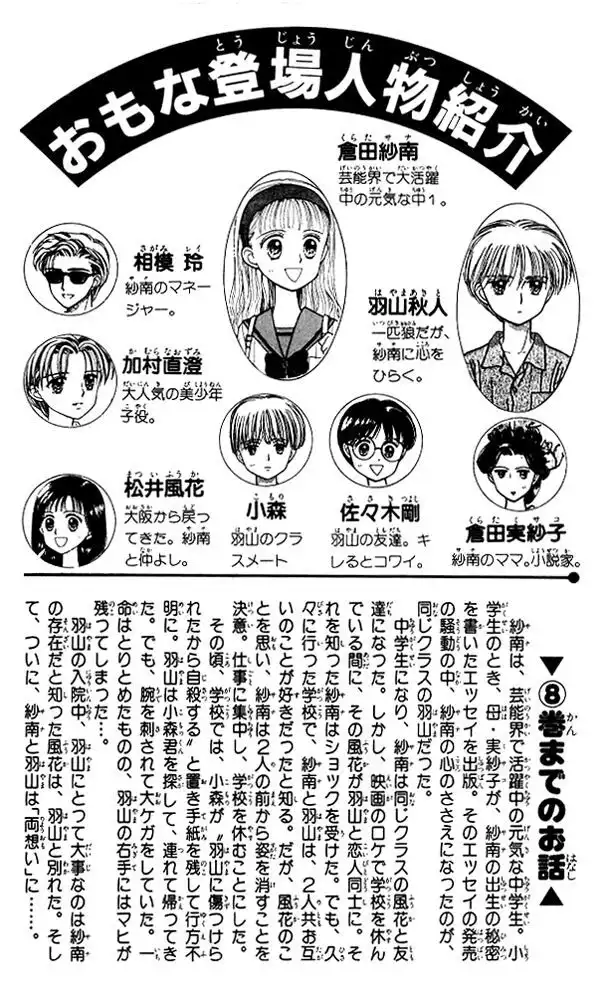 Kodomo no Omocha Chapter 43 2